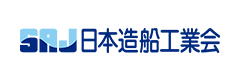 一般社団法人 日本造船工業会